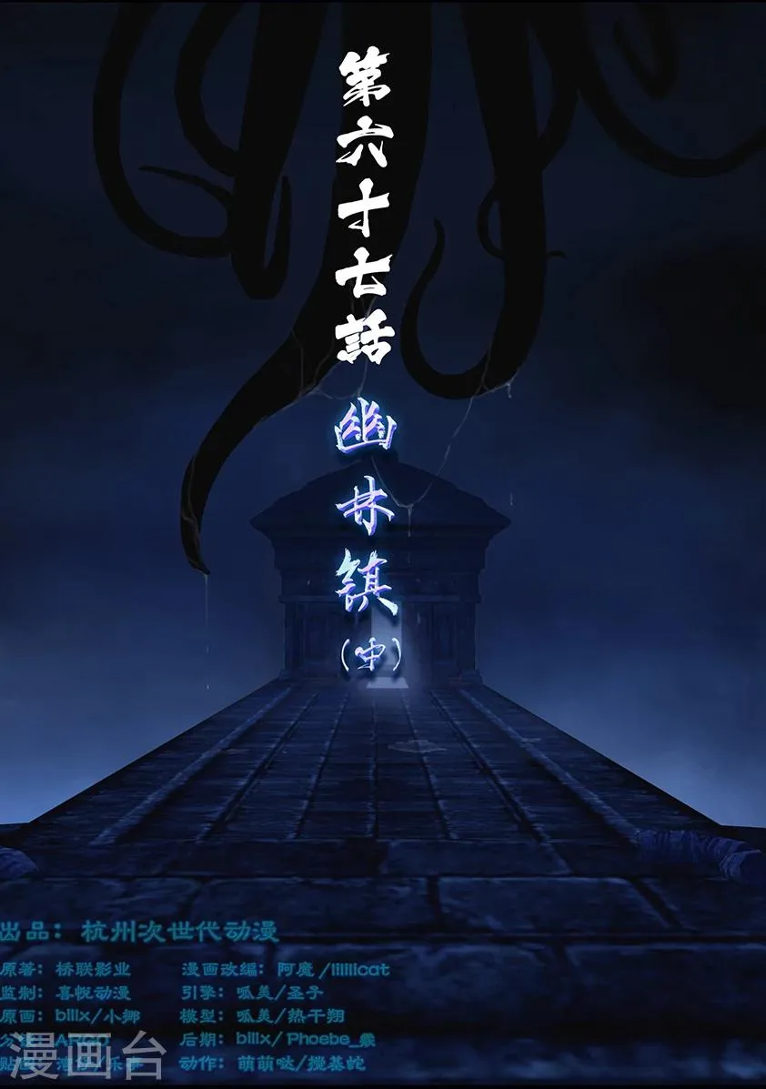 第67话 幽林镇(下) 第1页