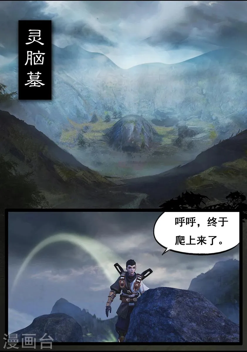 第67话 幽林镇(下) 第2页