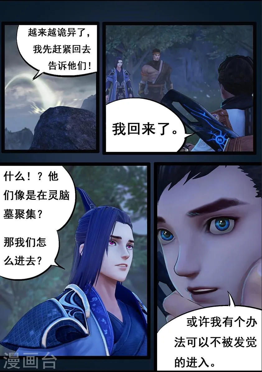 第67话 幽林镇(下) 第5页