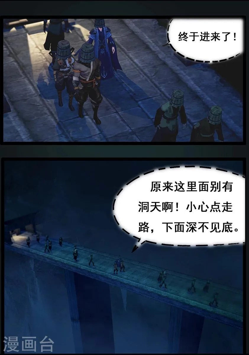 第67话 幽林镇(下) 第8页