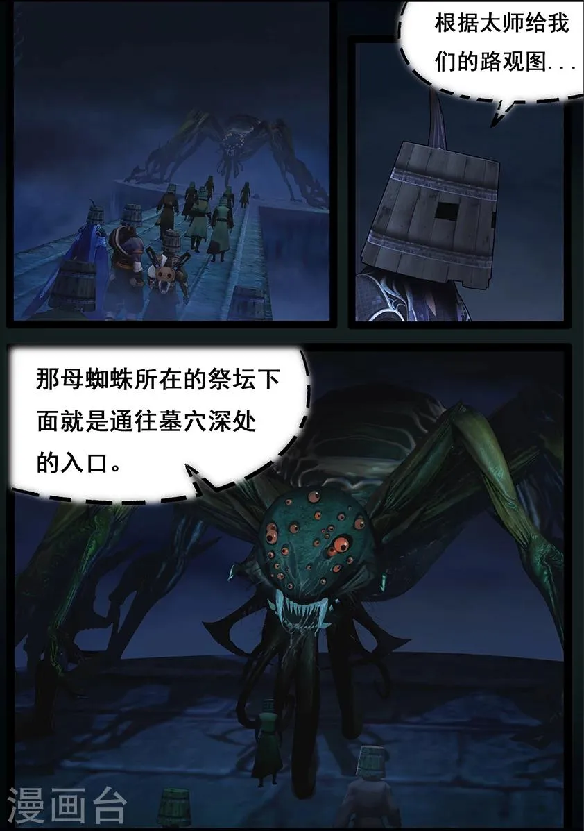 第67话 幽林镇(下) 第9页