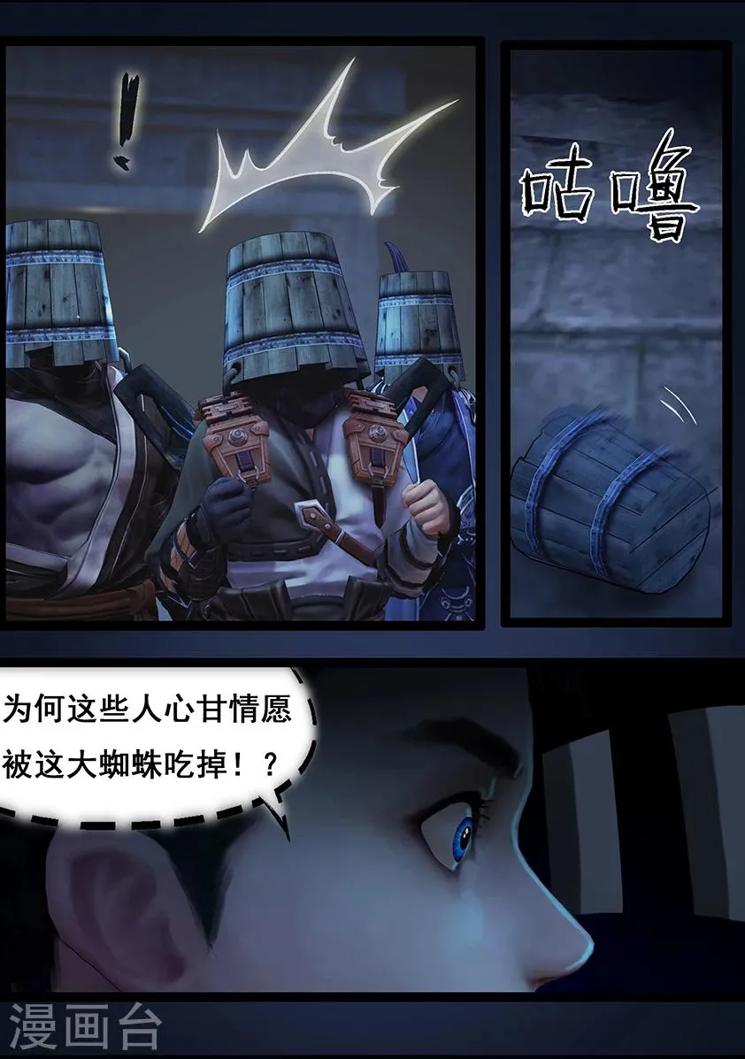 第67话 幽林镇(下) 第11页