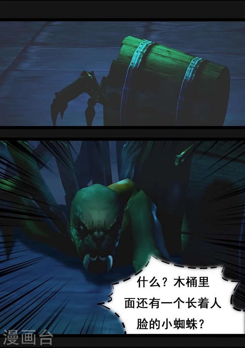 第67话 幽林镇(下) 第12页