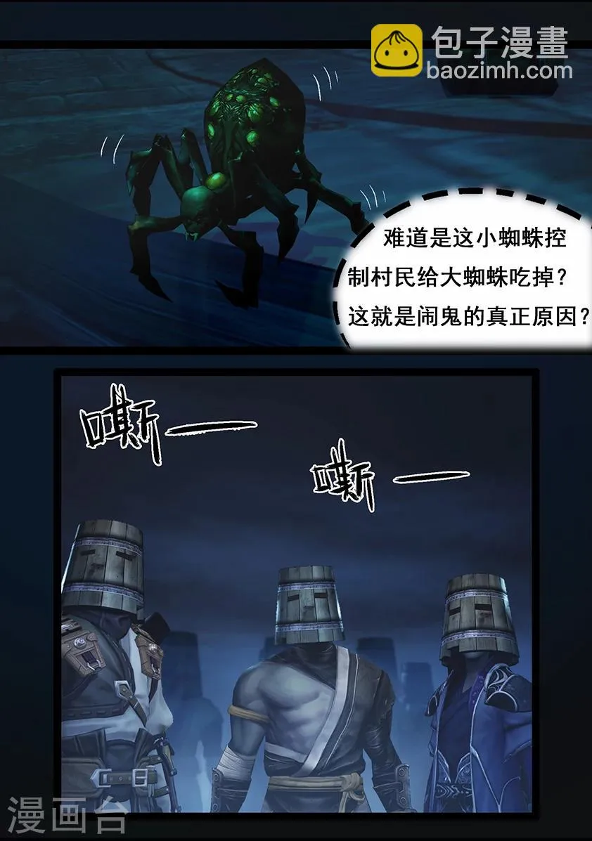 第67话 幽林镇(下) 第13页