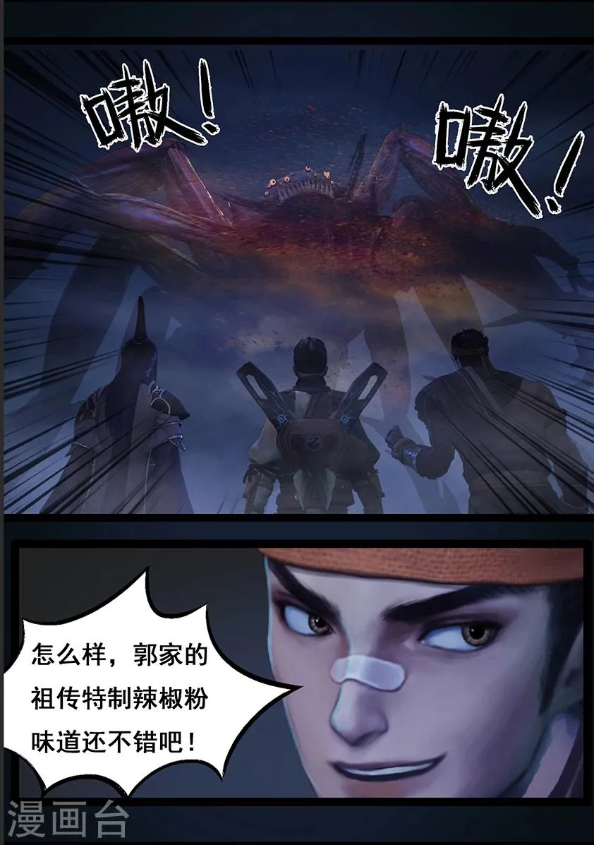 第67话 幽林镇(下) 第17页