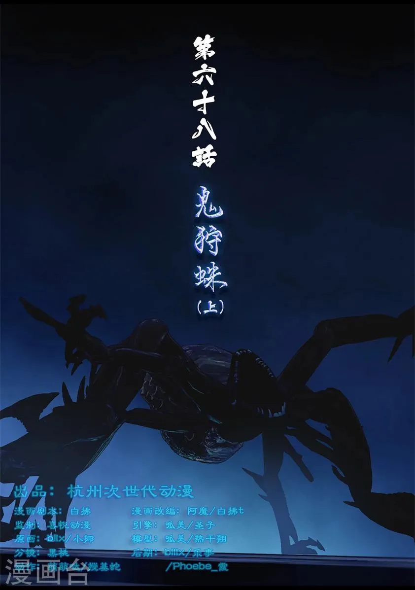 第68话 鬼狩蛛(上) 第1页