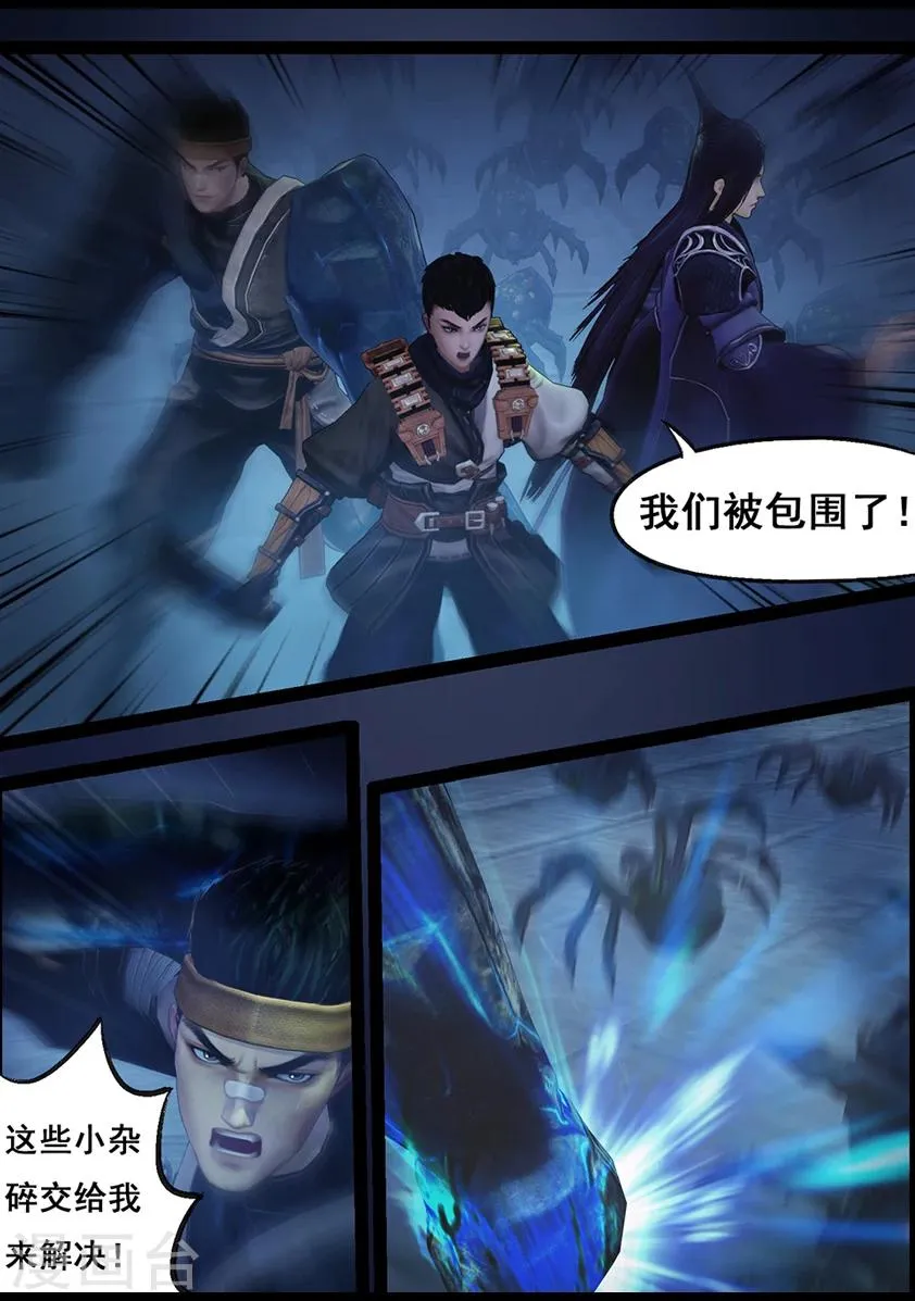 第68话 鬼狩蛛(上) 第3页