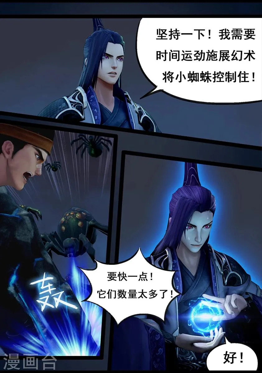 第68话 鬼狩蛛(上) 第4页