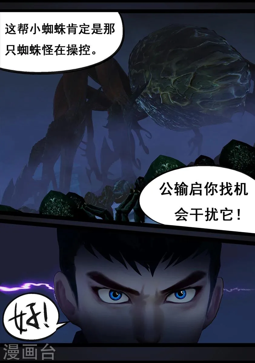 第68话 鬼狩蛛(上) 第5页