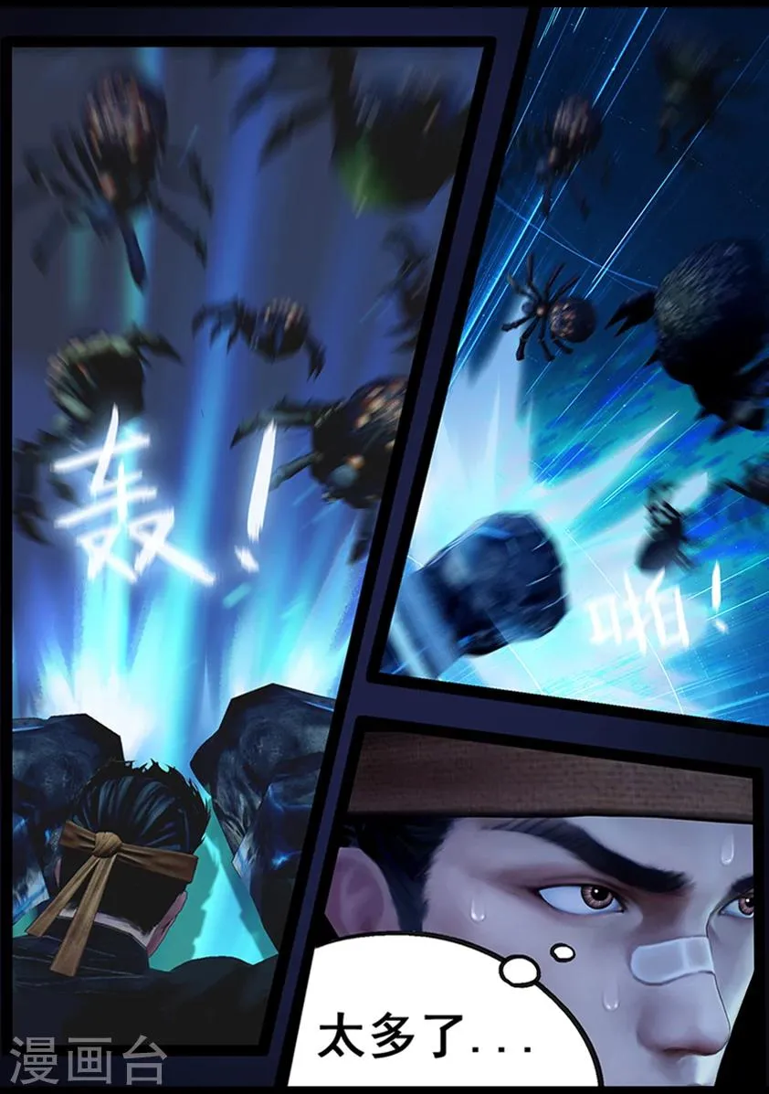 第68话 鬼狩蛛(上) 第7页