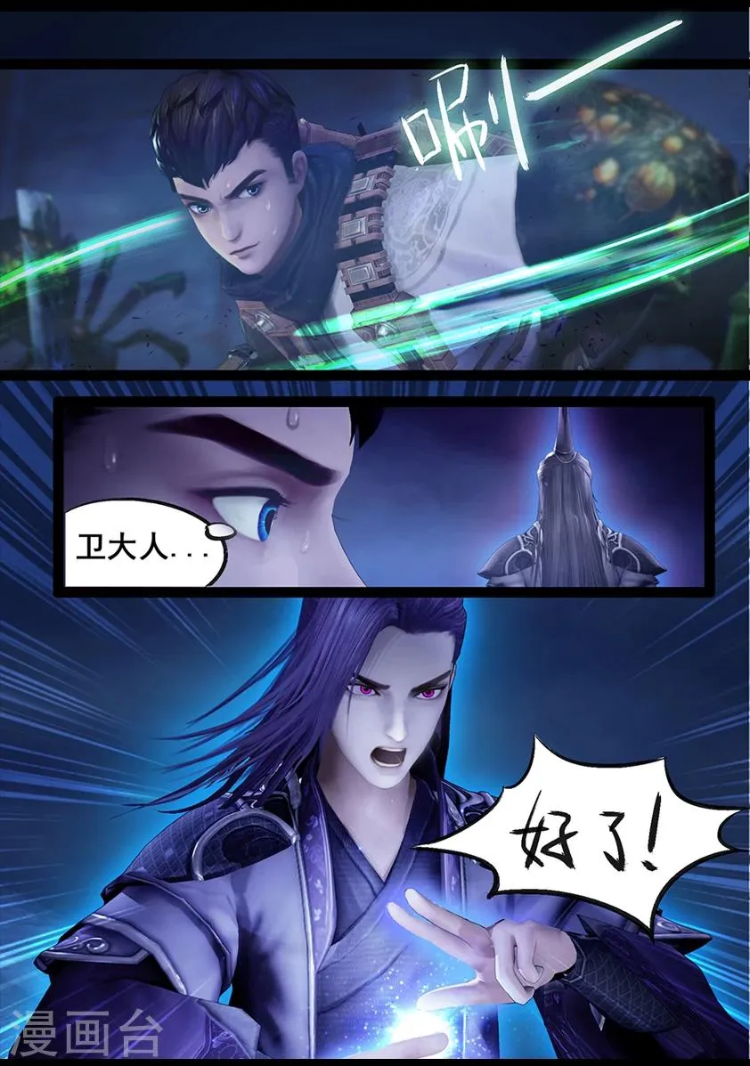 第68话 鬼狩蛛(上) 第8页