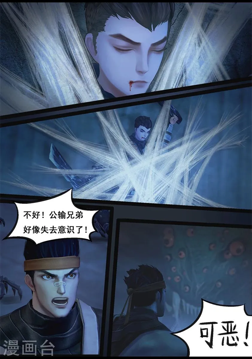 第68话 鬼狩蛛(上) 第17页