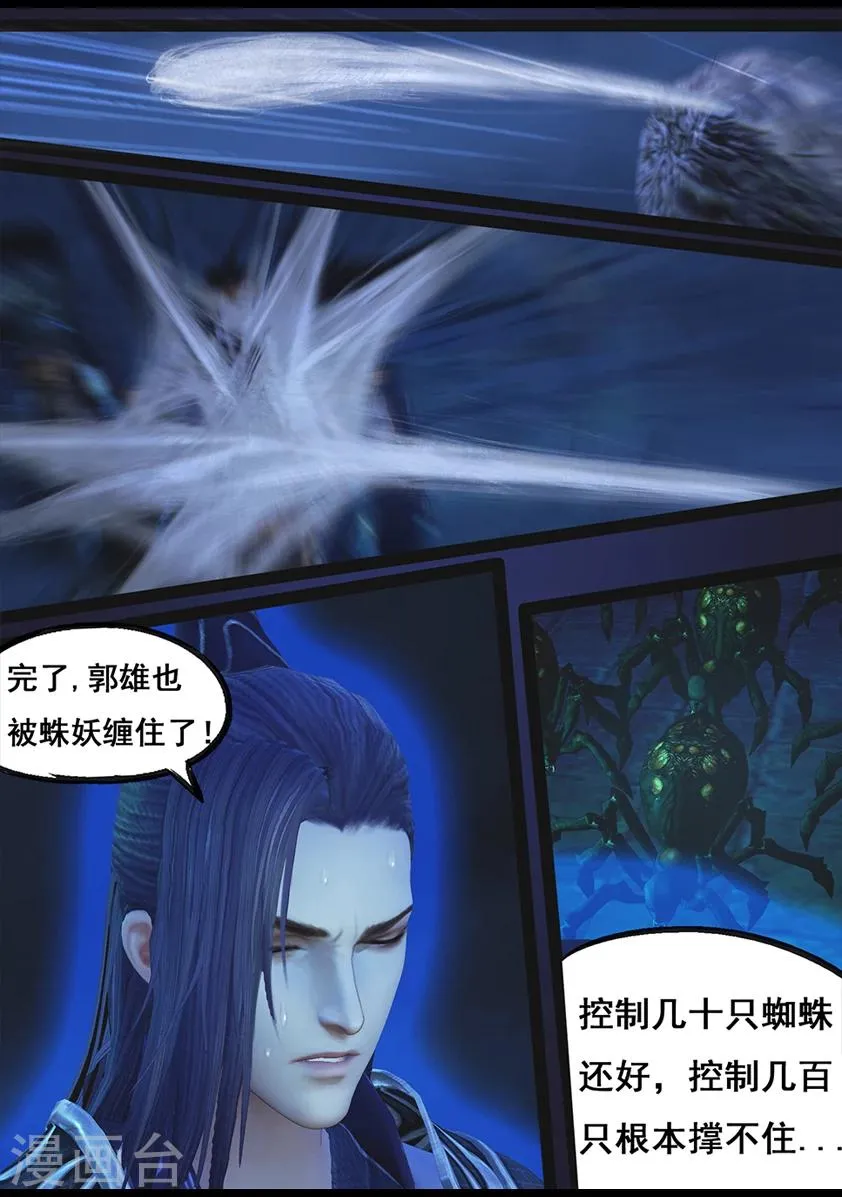 第68话 鬼狩蛛(上) 第19页