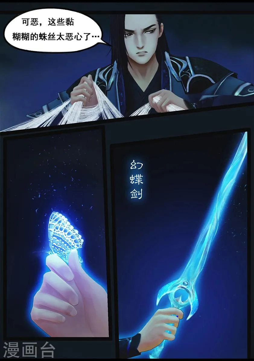 第68话 鬼狩蛛(上) 第21页