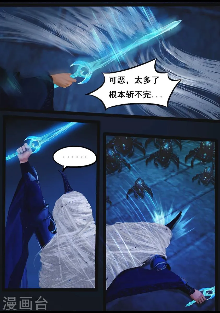 第68话 鬼狩蛛(上) 第22页
