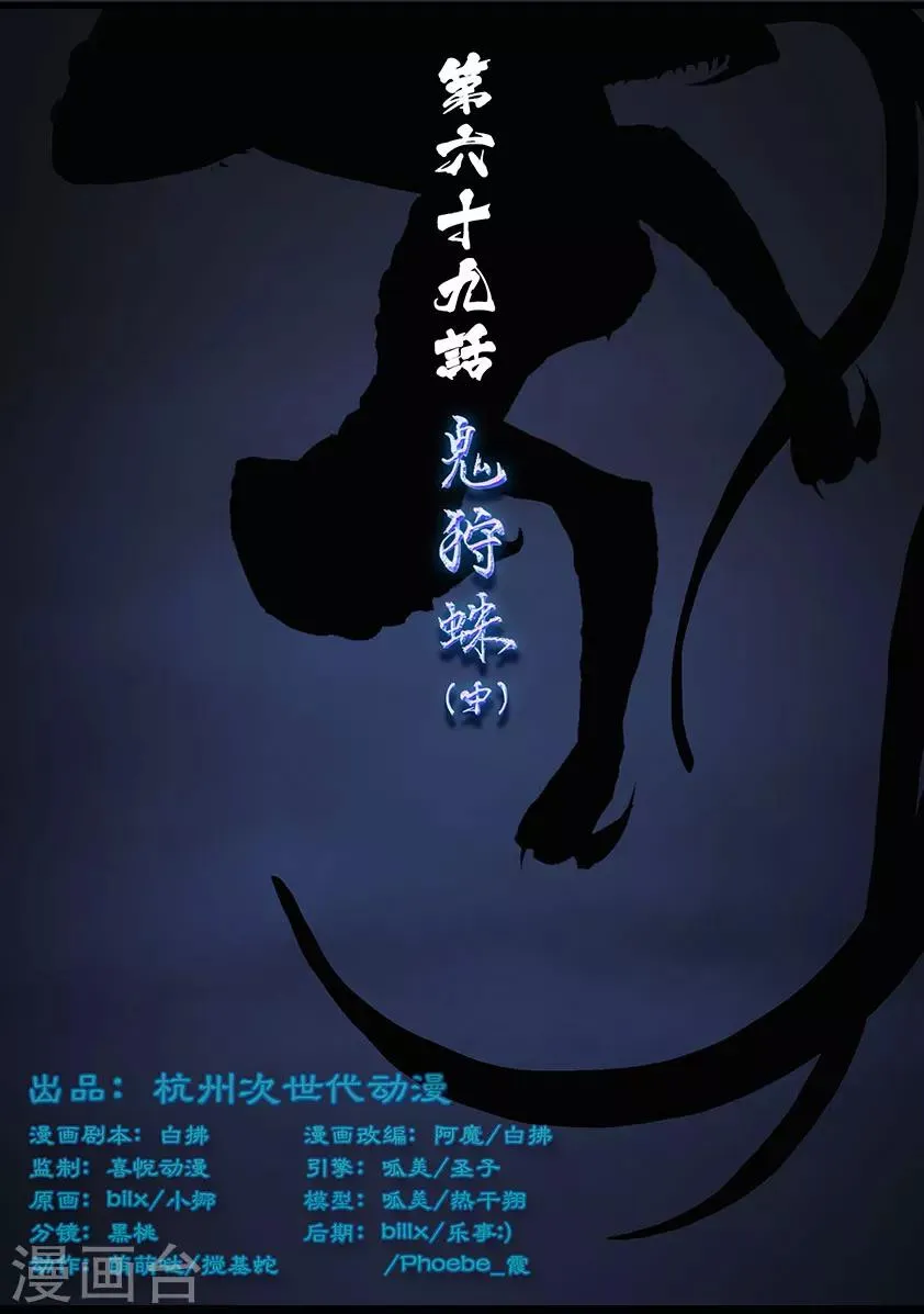 第69话 鬼狩蛛(中) 第1页