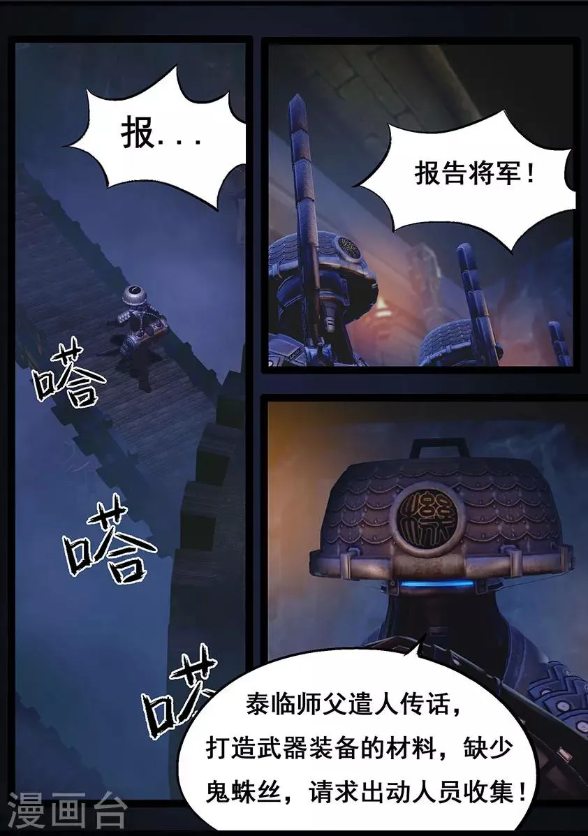 第69话 鬼狩蛛(中) 第2页
