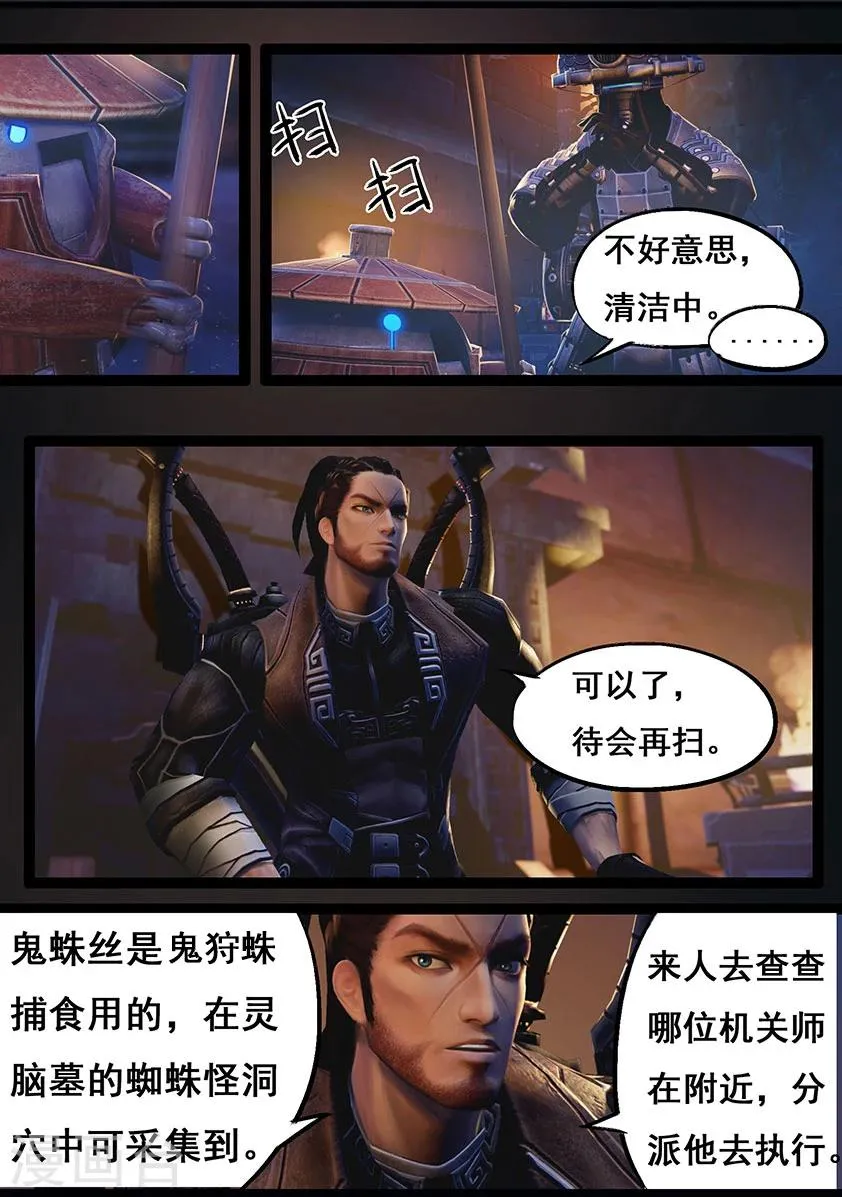 第69话 鬼狩蛛(中) 第3页