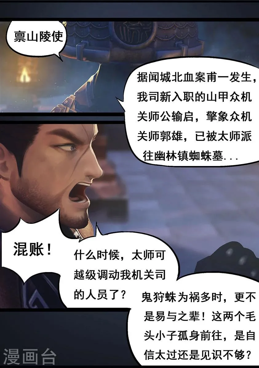 第69话 鬼狩蛛(中) 第4页