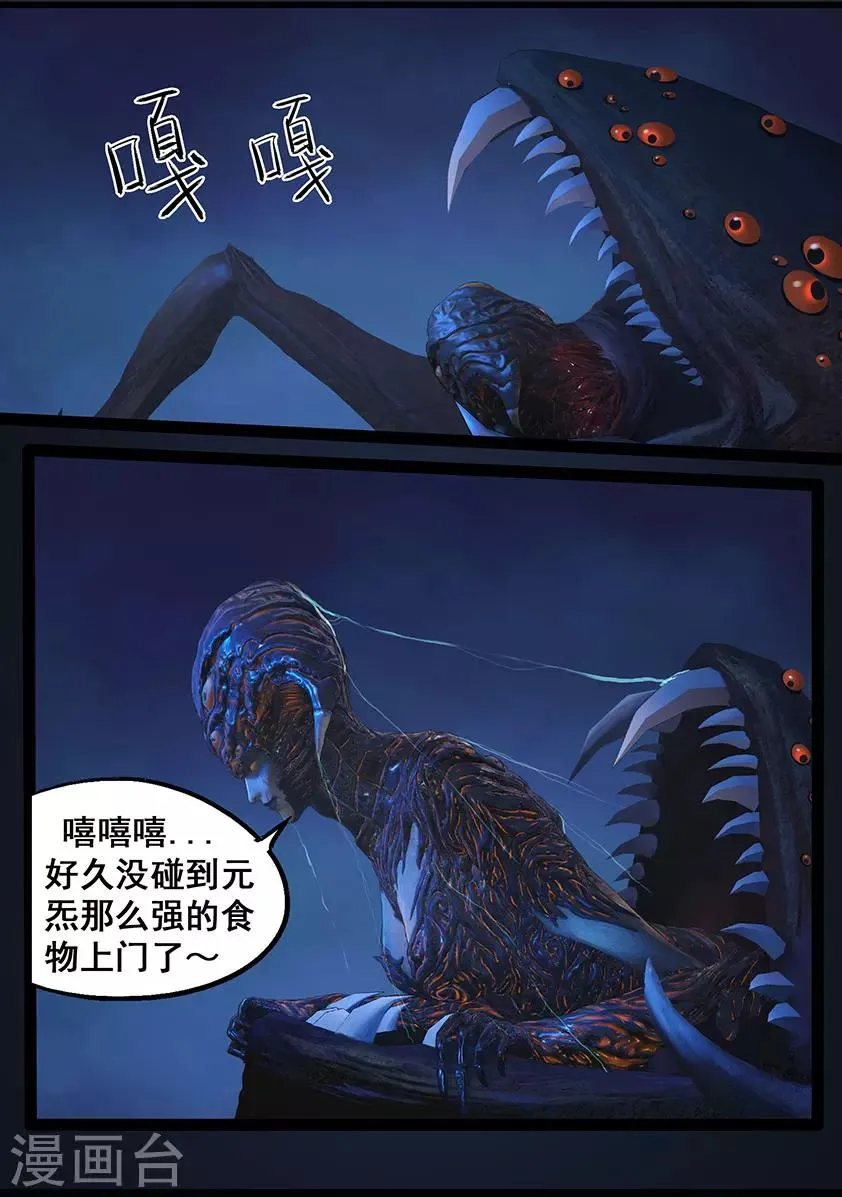 第69话 鬼狩蛛(中) 第8页