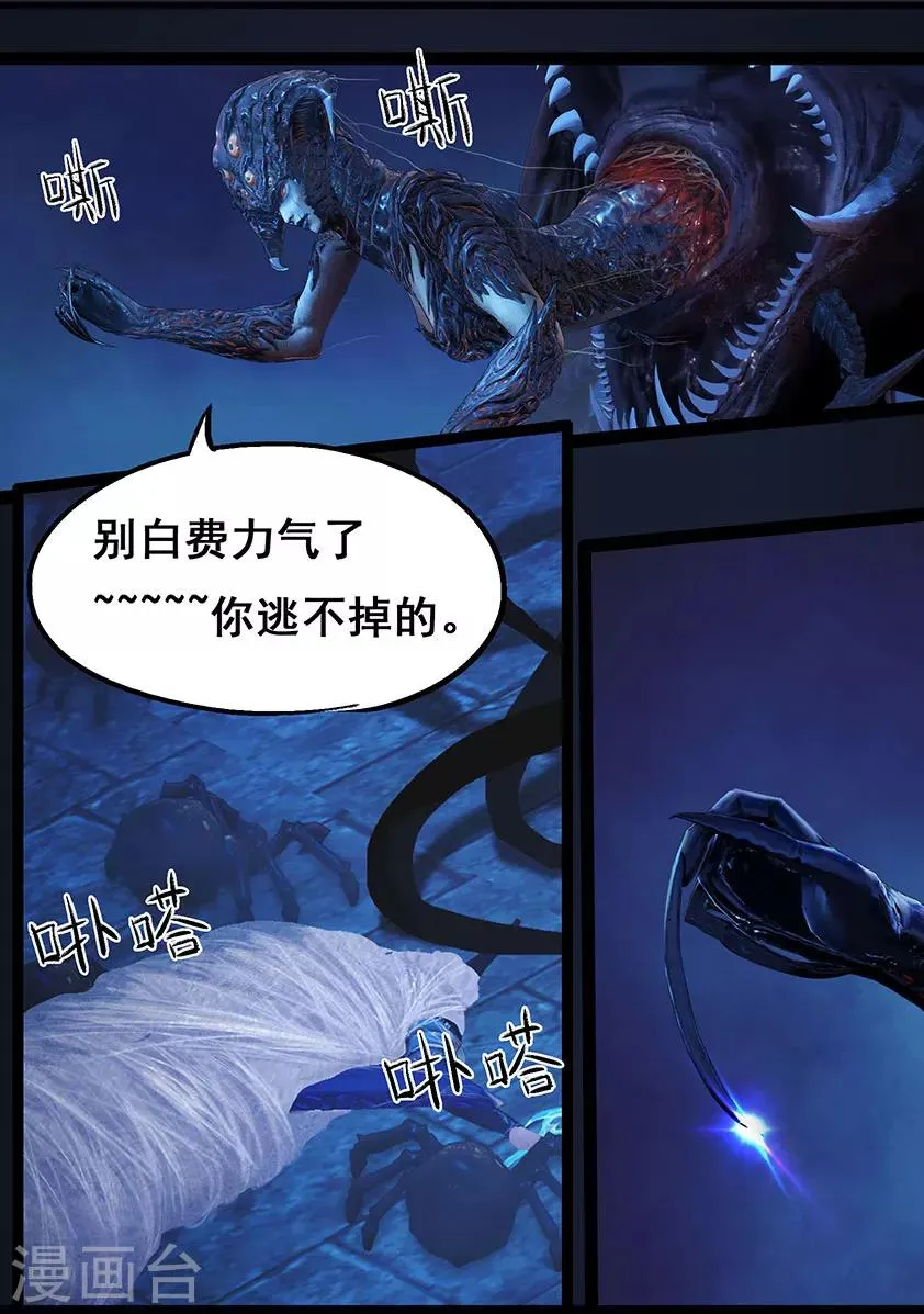 第69话 鬼狩蛛(中) 第9页