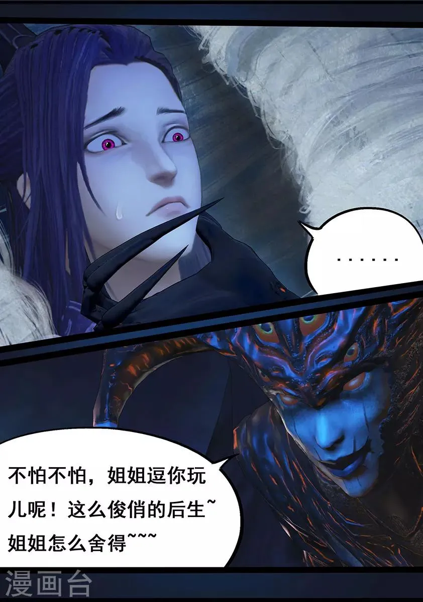 第69话 鬼狩蛛(中) 第11页