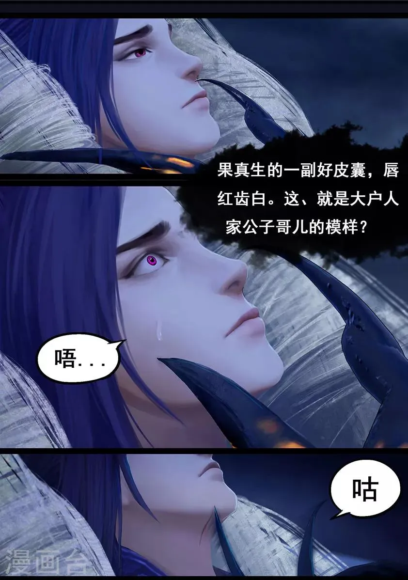 第69话 鬼狩蛛(中) 第12页