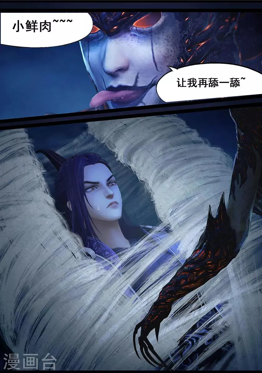 第69话 鬼狩蛛(中) 第14页