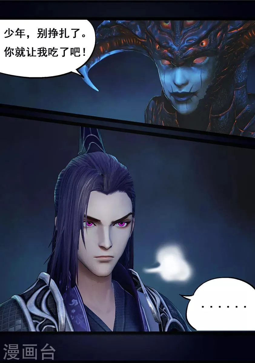 第69话 鬼狩蛛(中) 第16页