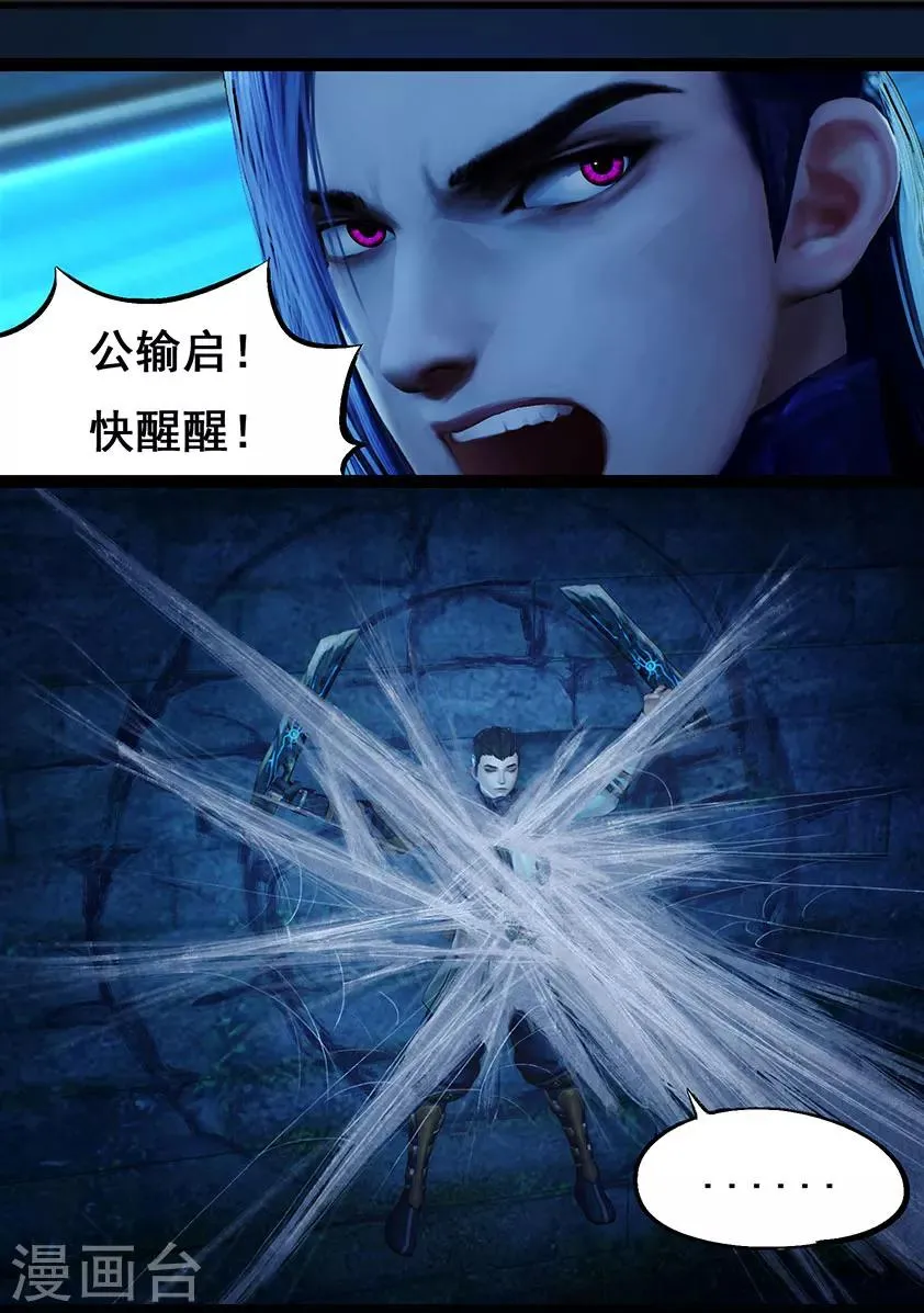 第69话 鬼狩蛛(中) 第21页