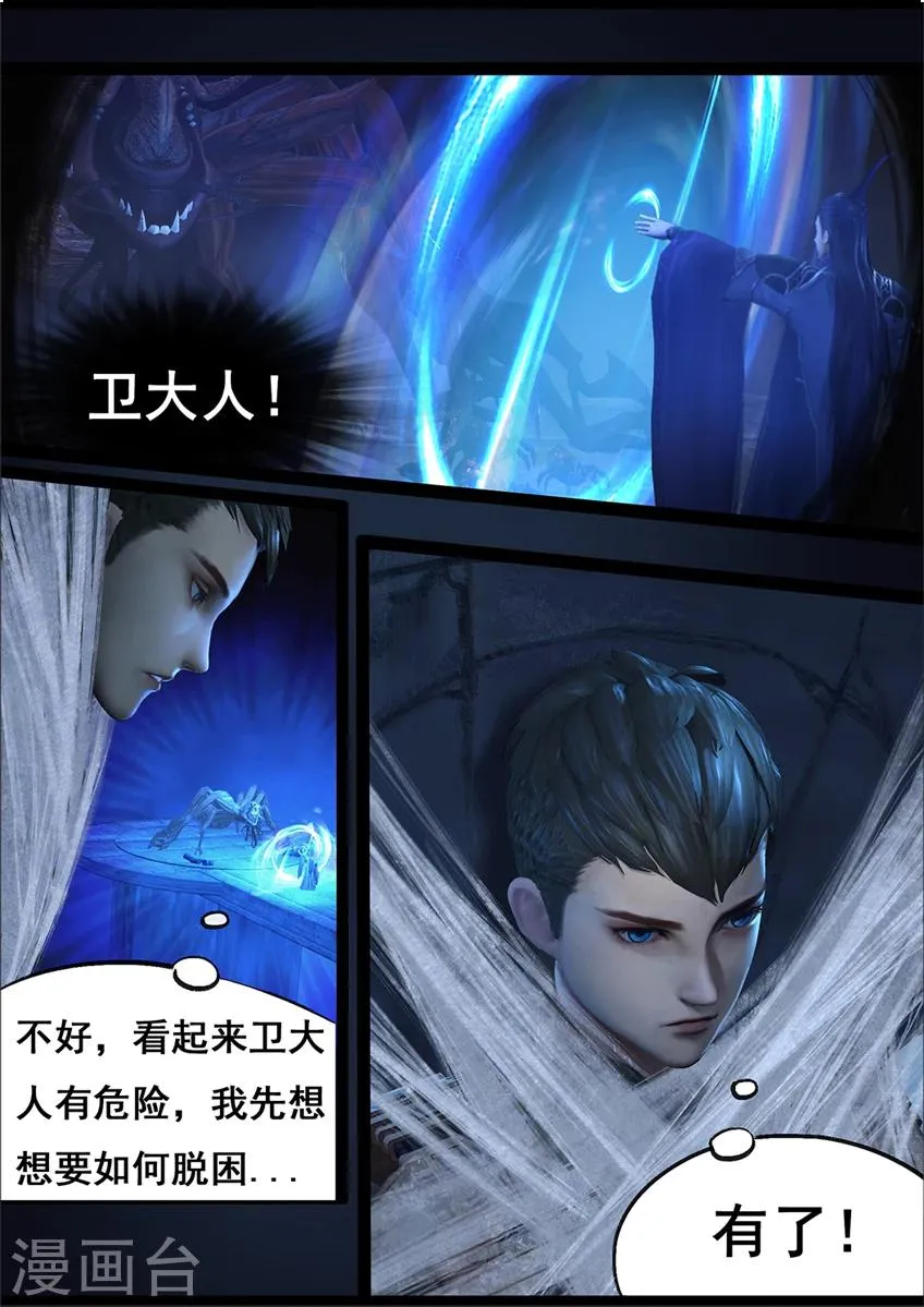 第70话 鬼狩蛛(下) 第3页