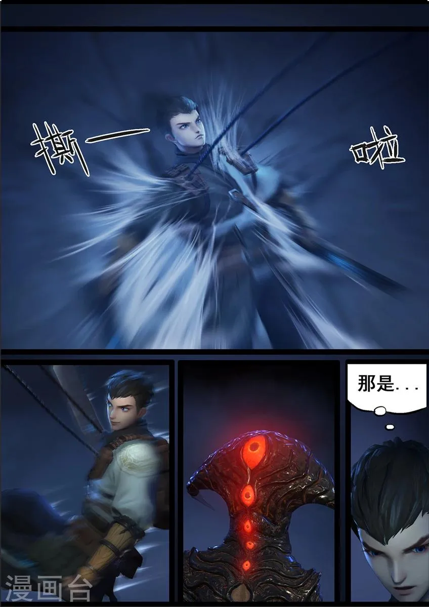 第70话 鬼狩蛛(下) 第6页