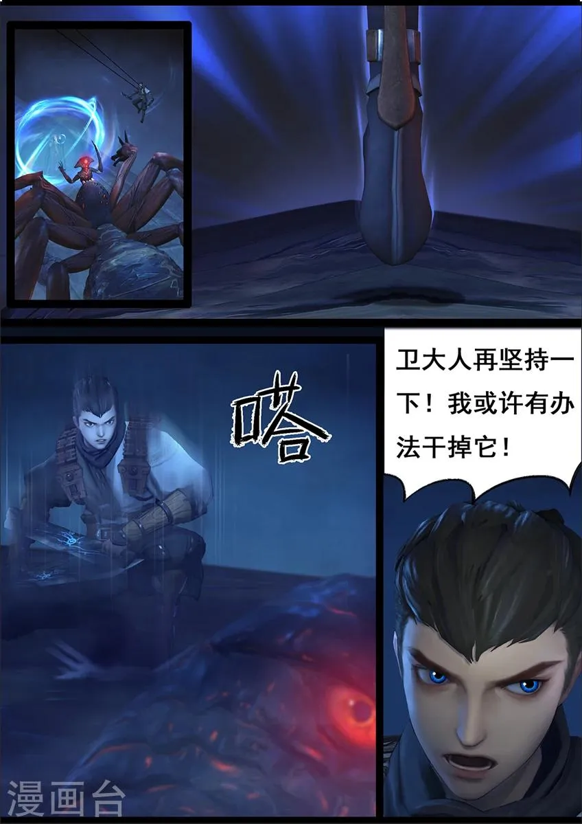 第70话 鬼狩蛛(下) 第7页