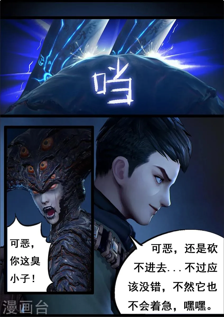 第70话 鬼狩蛛(下) 第9页