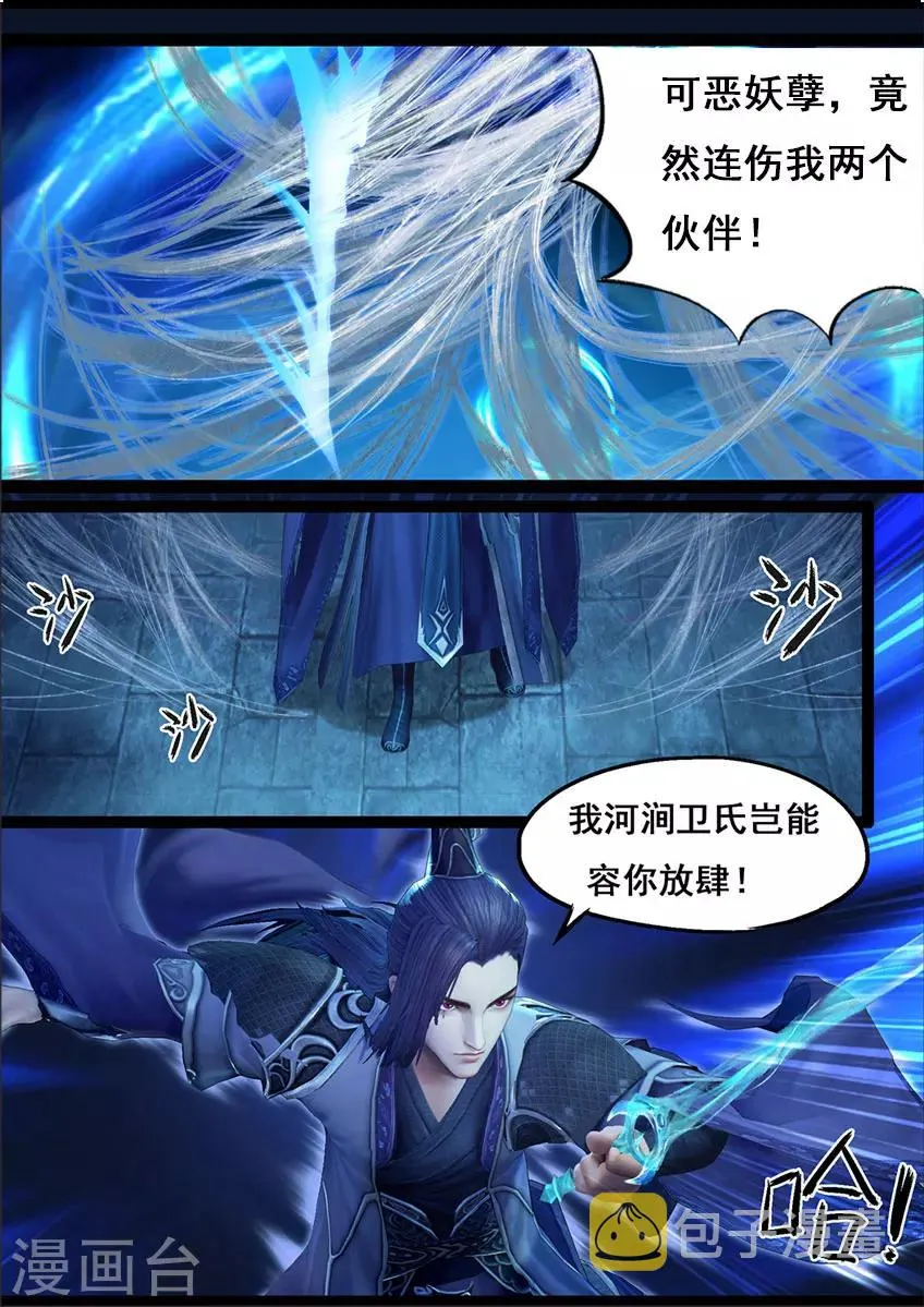 第70话 鬼狩蛛(下) 第13页