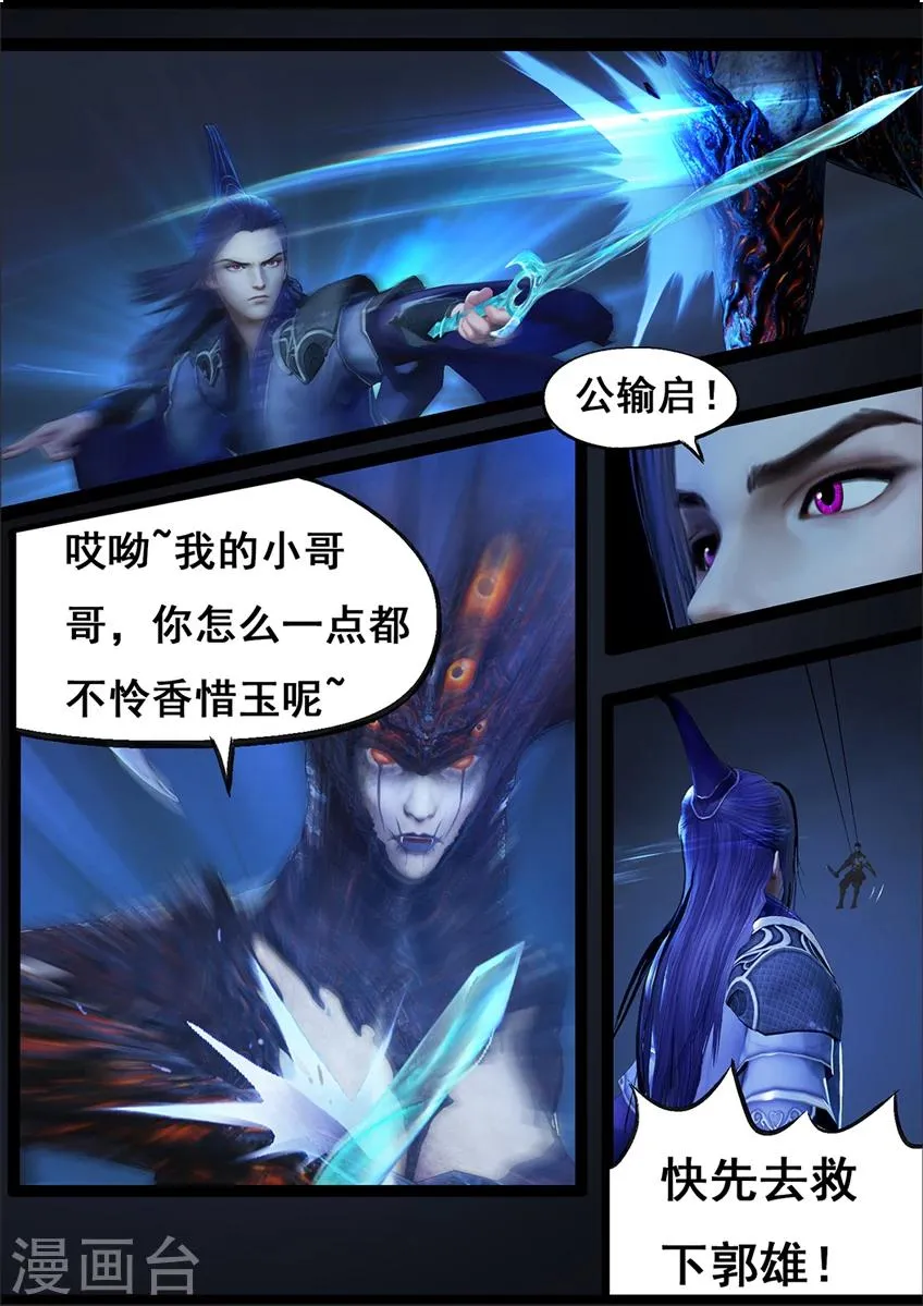 第70话 鬼狩蛛(下) 第15页