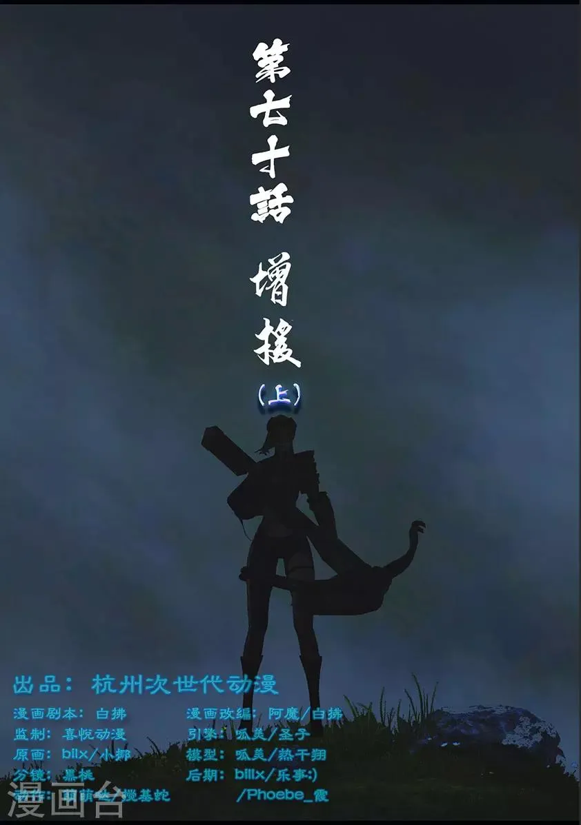 第71话 增援(上) 第1页