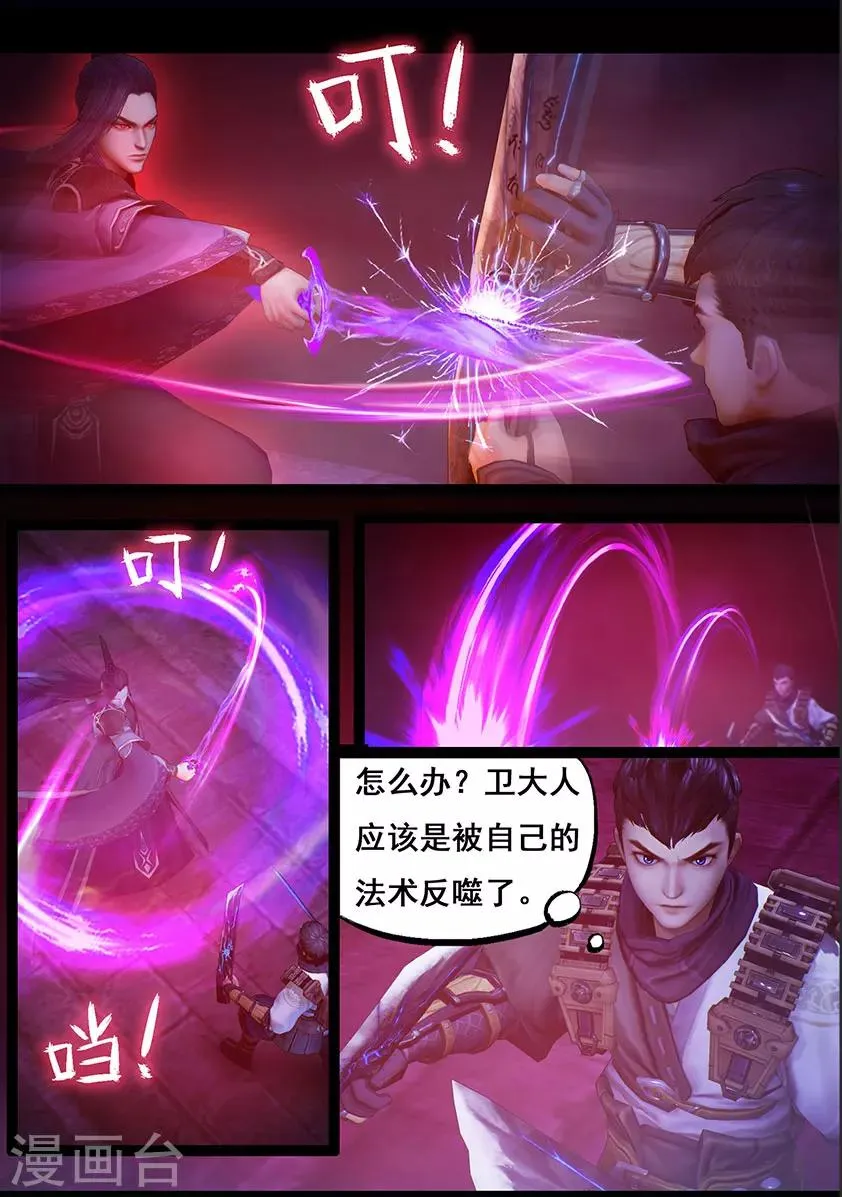 第71话 增援(上) 第4页