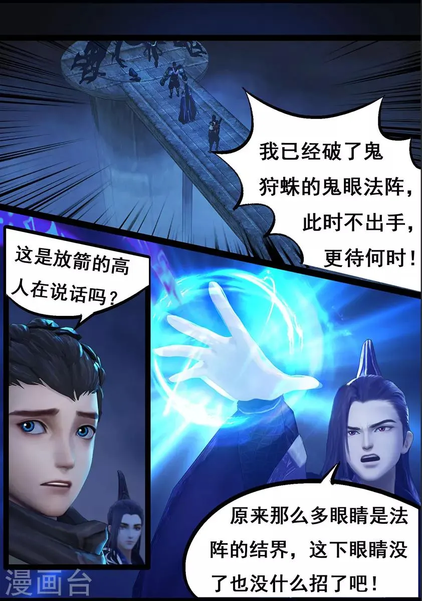第71话 增援(上) 第8页