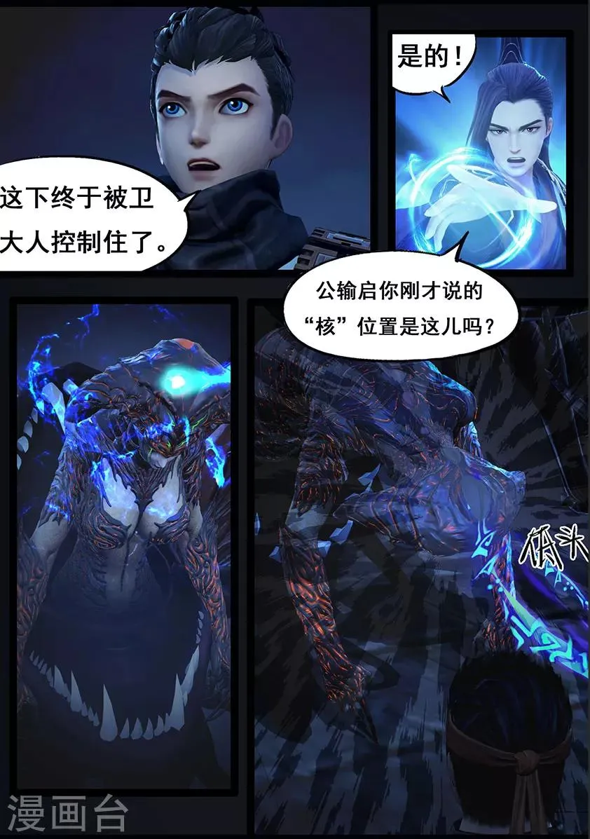 第71话 增援(上) 第10页