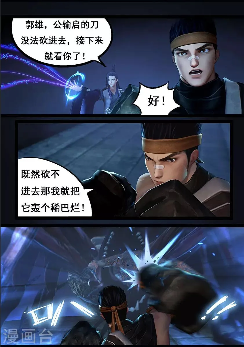 第71话 增援(上) 第11页