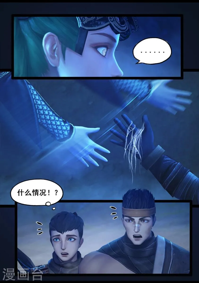 第72话 增援(下) 第6页