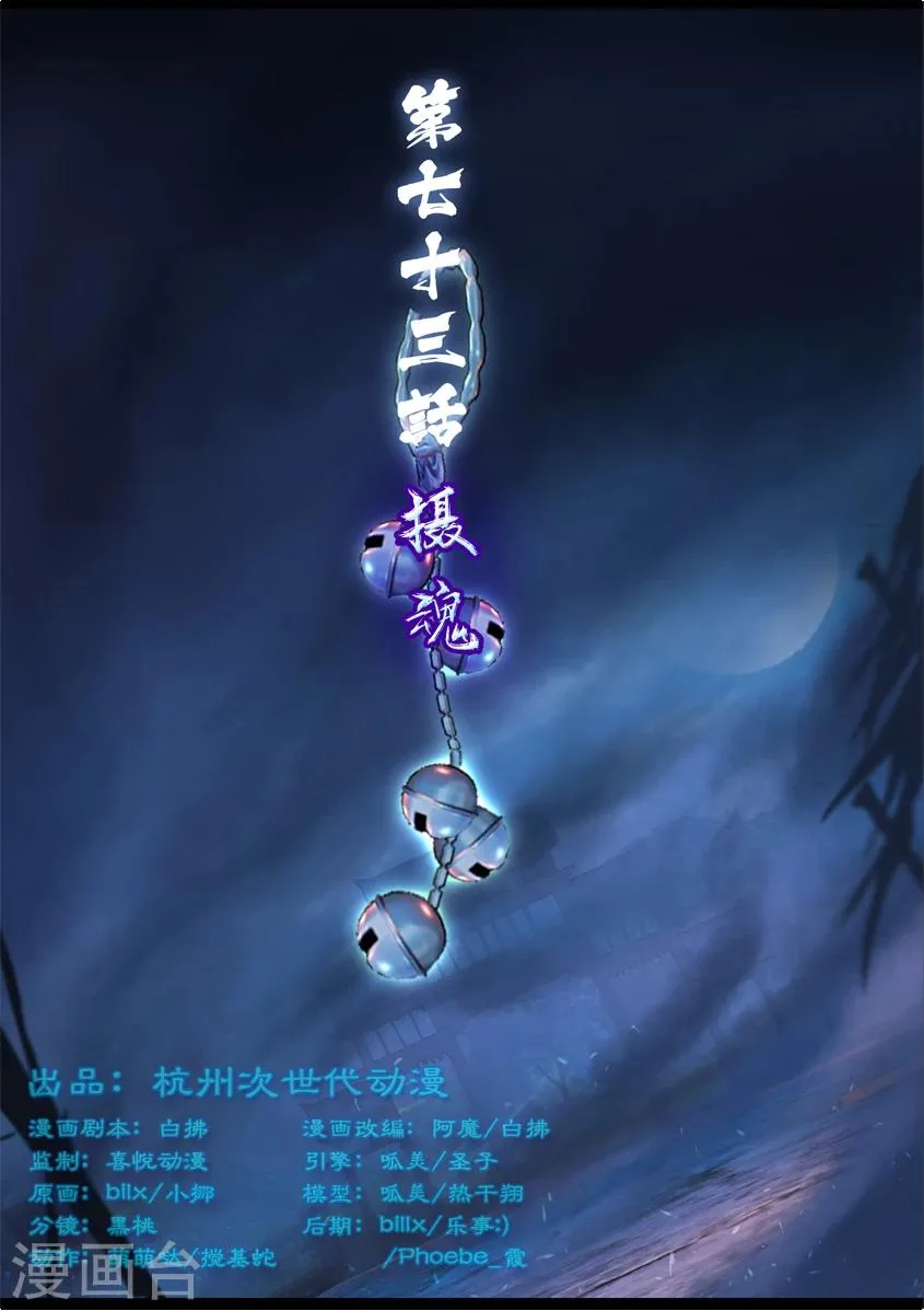 第73话 摄魂 第1页