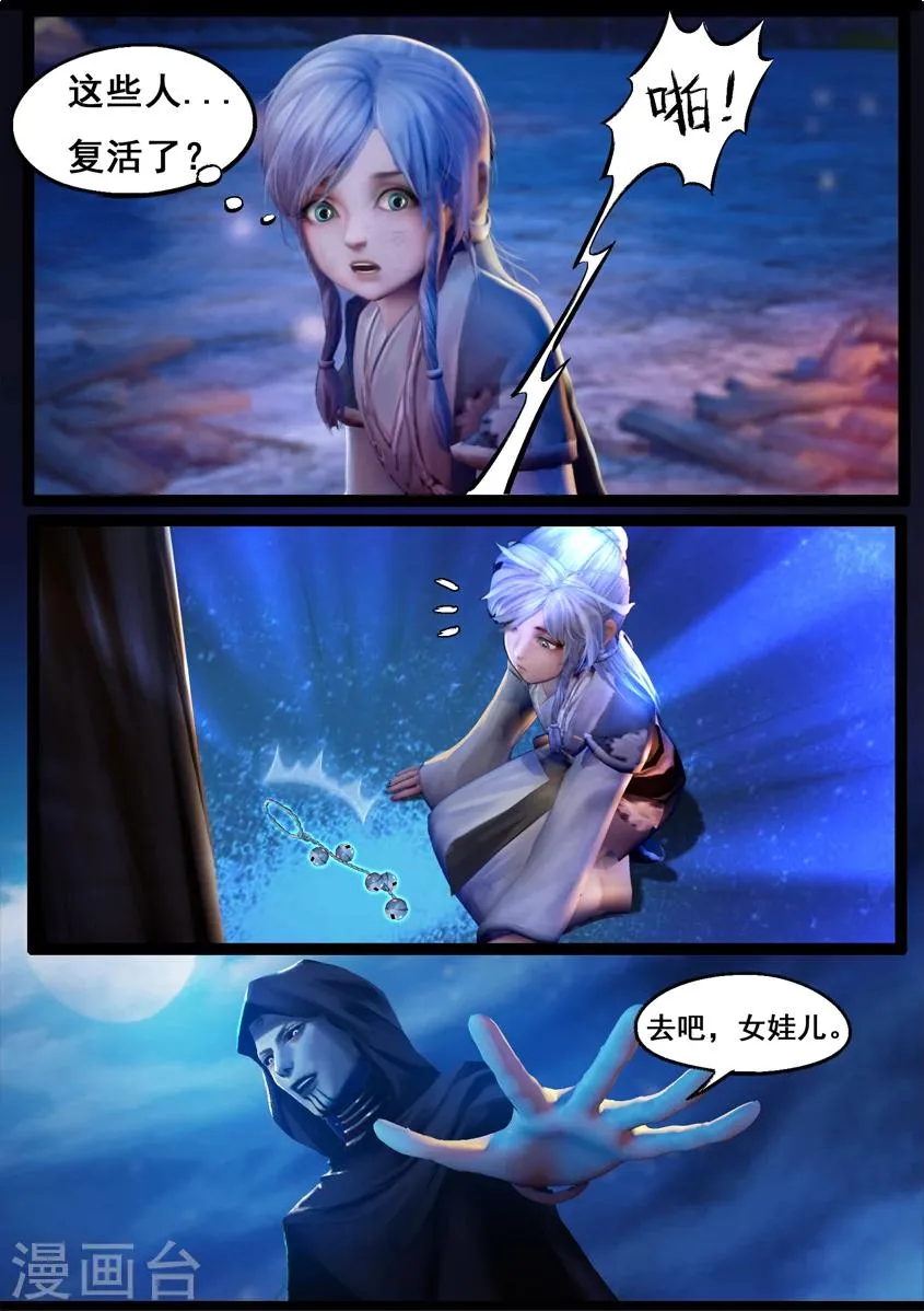 第73话 摄魂 第2页