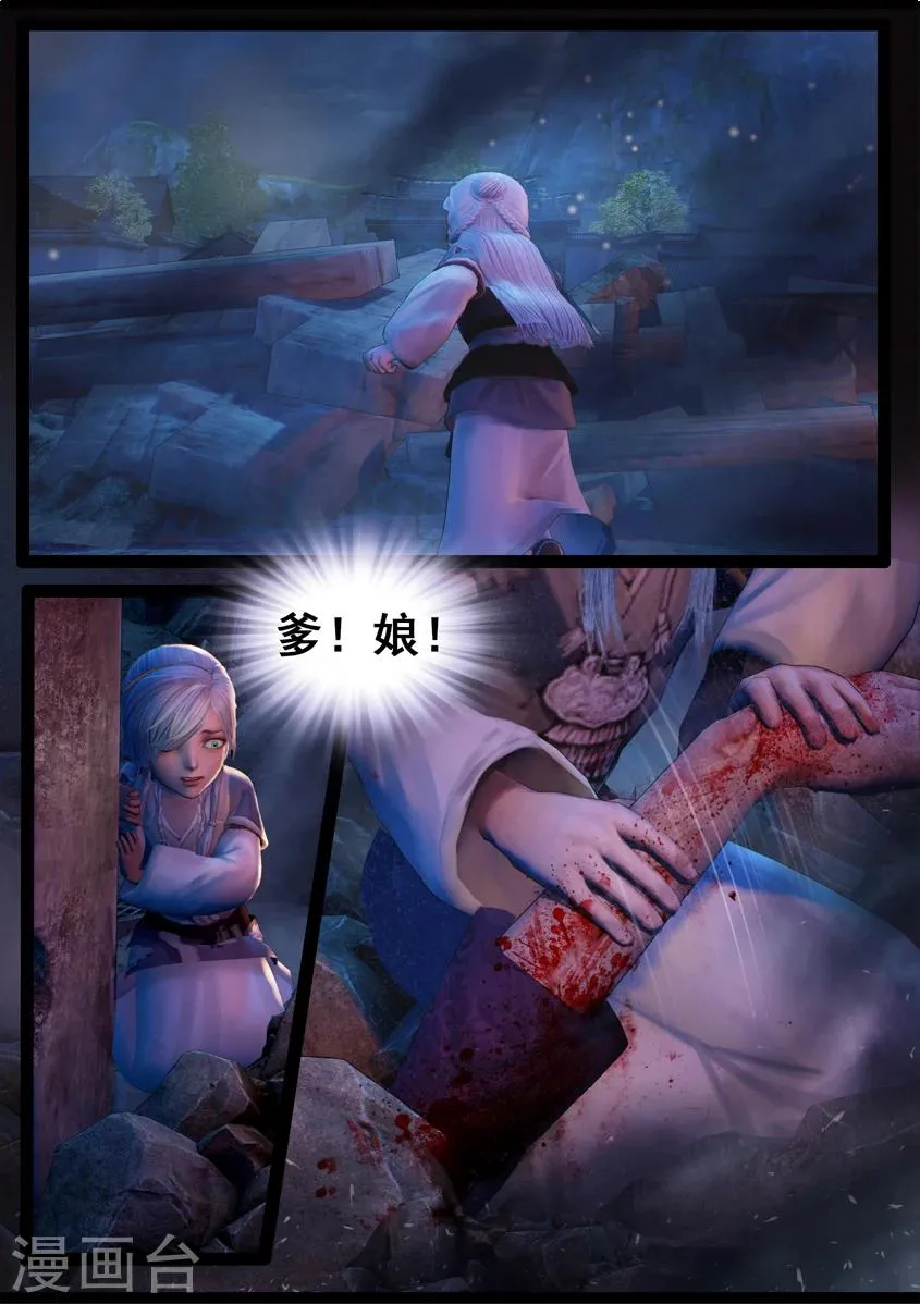 第73话 摄魂 第4页