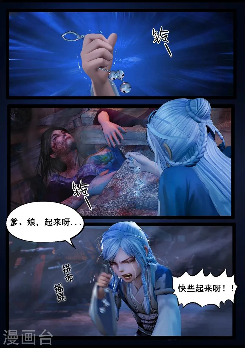 第73话 摄魂 第6页