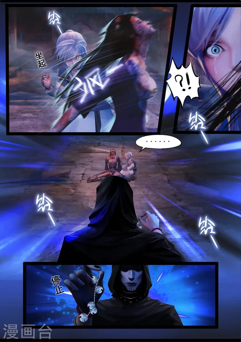 第73话 摄魂 第9页