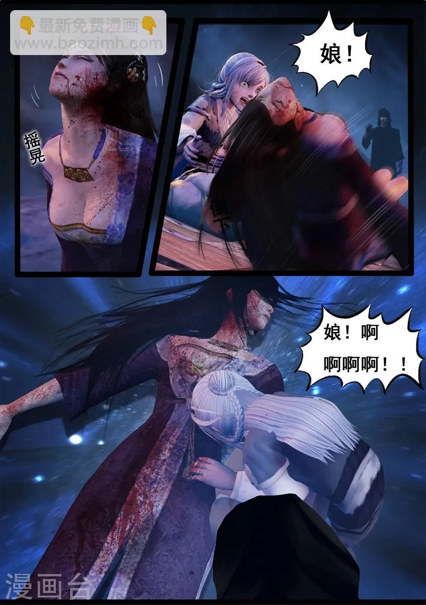 第73话 摄魂 第10页
