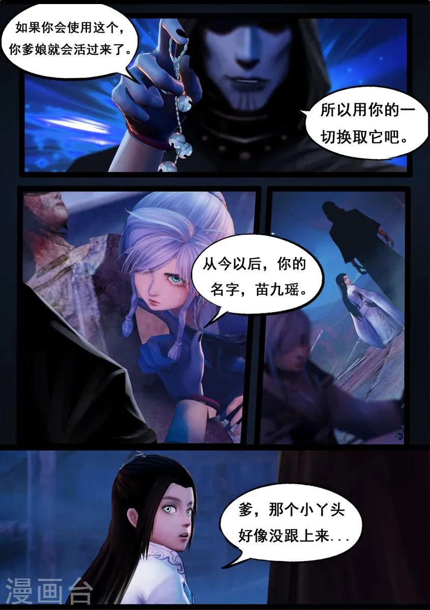 第73话 摄魂 第11页