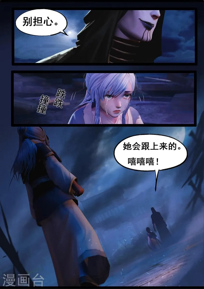 第73话 摄魂 第12页
